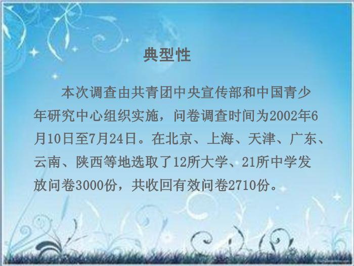 2016粵教版語文必修五第3課 向小康生活邁進的期待 ppt課件1第8頁
