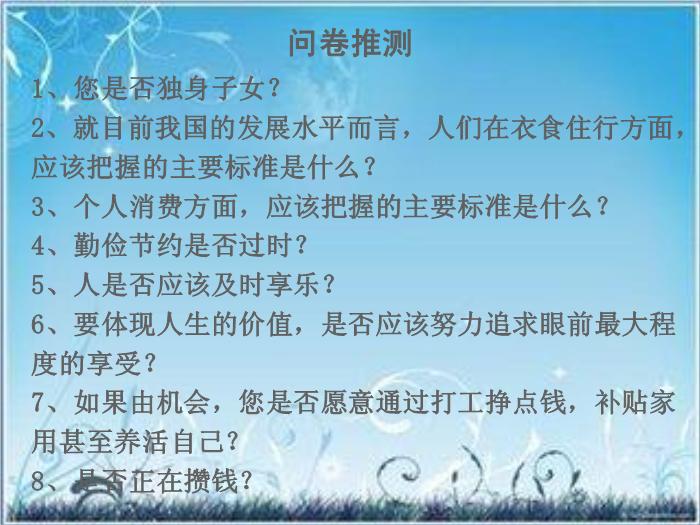 2016粵教版語文必修五第3課 向小康生活邁進的期待 ppt課件1第9頁