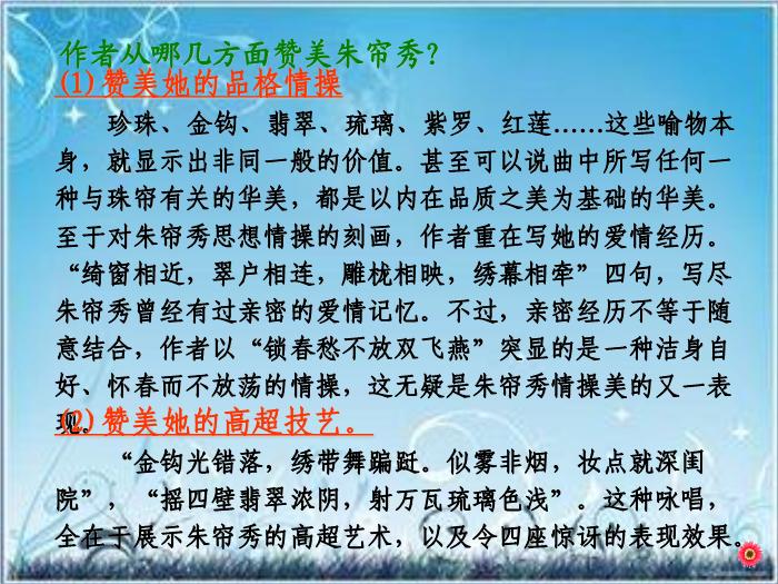 2016粵教版語文選修第20課 關漢卿散曲二首 ppt課件1第15頁