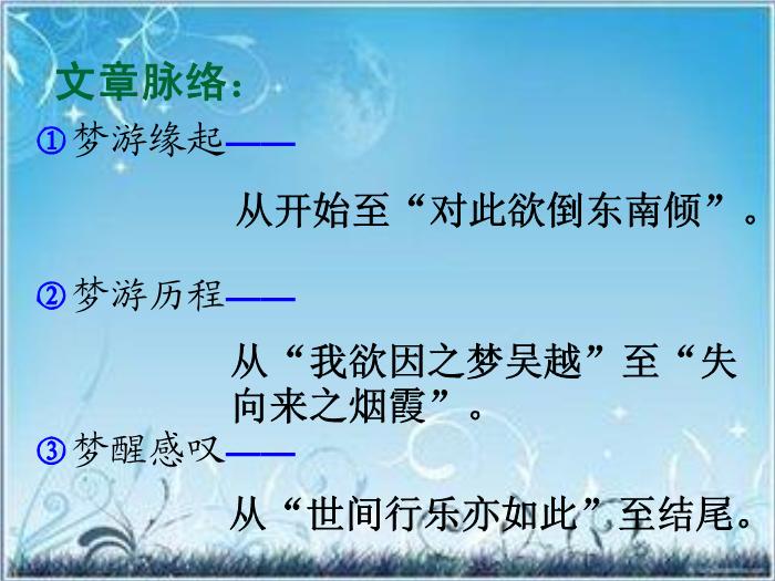 2016粵教版語文選修第2課 李白詩四首 ppt課件2第12頁