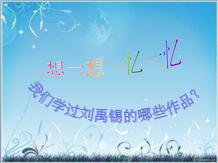 2016粵教版語文選修第16課 子劉子自傳 ppt課件4第3頁