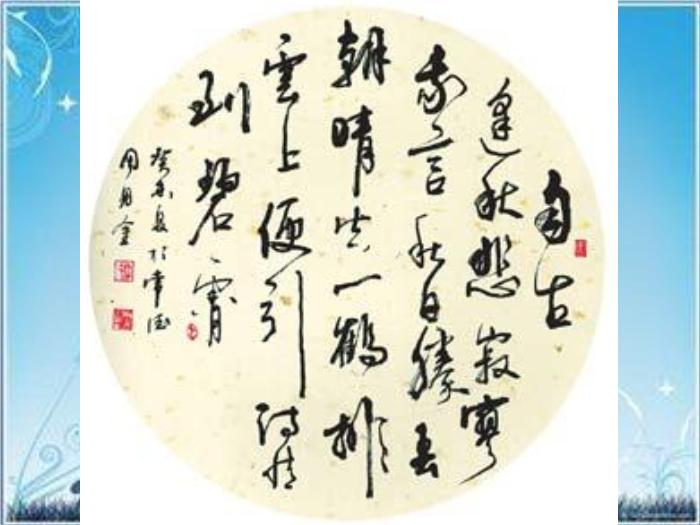 2016粵教版語文選修第16課 子劉子自傳 ppt課件4第5頁