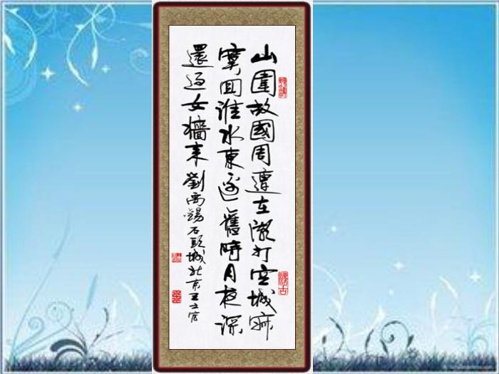 2016粵教版語文選修第16課 子劉子自傳 ppt課件4第7頁
