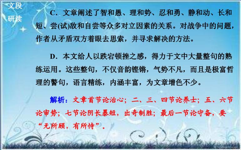 2016粵教版語文選修第18課 心術 ppt課件2第10頁