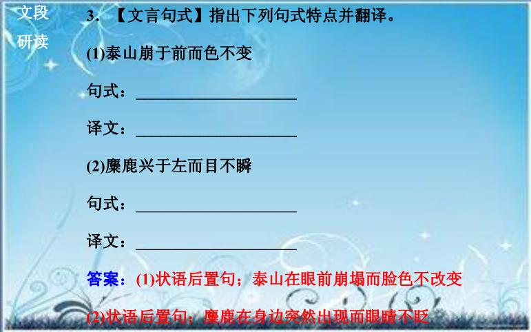 2016粵教版語文選修第18課 心術 ppt課件2第7頁