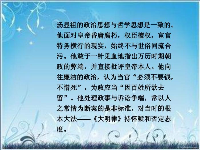 2016粵教版語文選修第2課 牡丹亭 ppt課件3第13頁