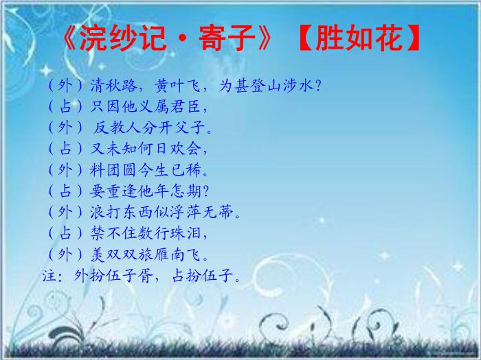 2016粵教版語文選修第2課 牡丹亭 ppt課件3第7頁