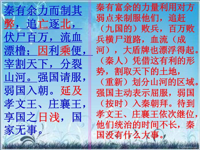 2016粵教版語文必修四第16課 過秦論 ppt課件4第11頁