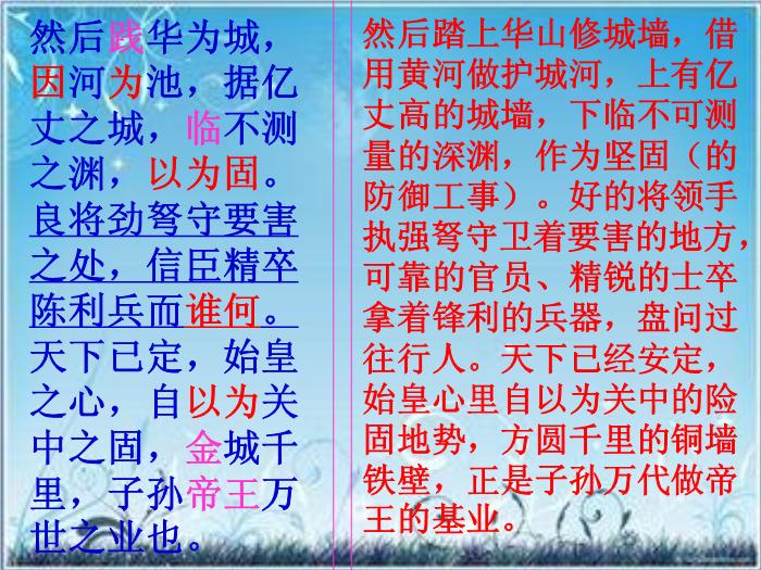 2016粵教版語文必修四第16課 過秦論 ppt課件4第14頁