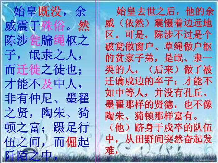 2016粵教版語文必修四第16課 過秦論 ppt課件4第15頁