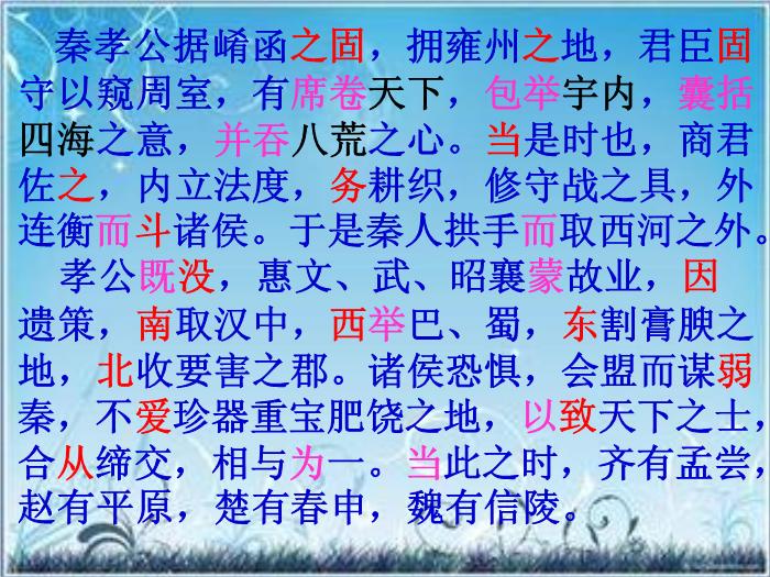 2016粵教版語文必修四第16課 過秦論 ppt課件4第2頁