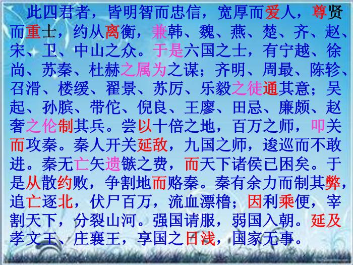 2016粵教版語文必修四第16課 過秦論 ppt課件4第3頁