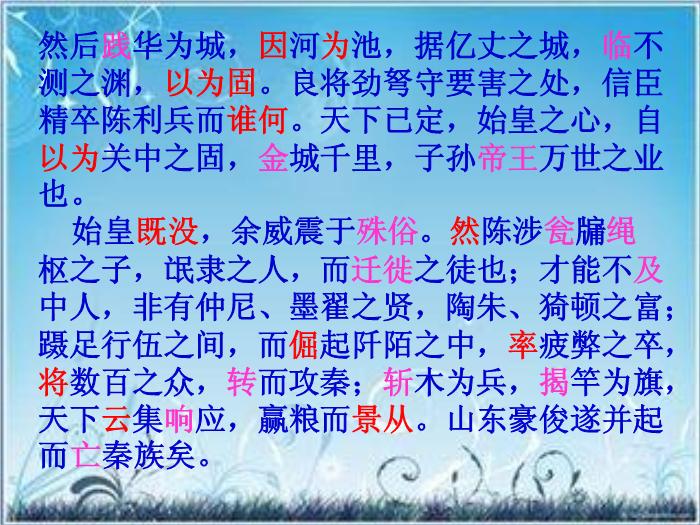 2016粵教版語文必修四第16課 過秦論 ppt課件4第5頁