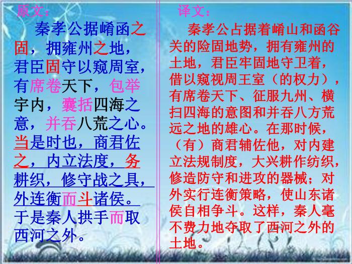 2016粵教版語文必修四第16課 過秦論 ppt課件4第7頁