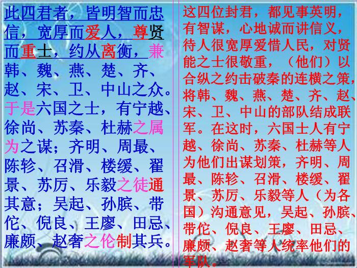 2016粵教版語文必修四第16課 過秦論 ppt課件4第9頁