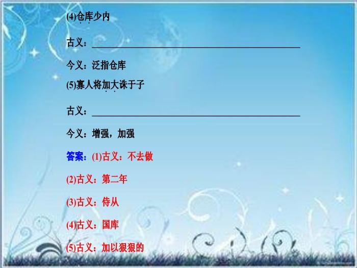 2016粵教版語文必修四第18課 晏子治東阿 ppt課件1第10頁