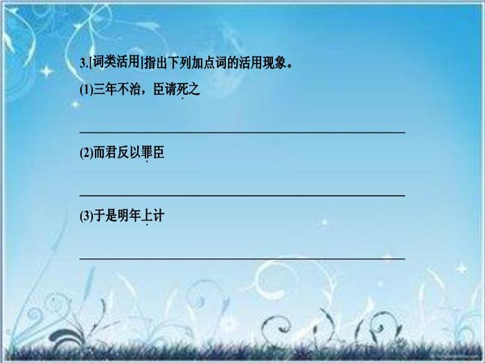 2016粵教版語文必修四第18課 晏子治東阿 ppt課件1第11頁