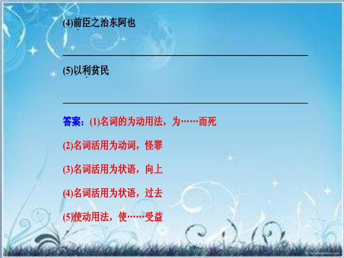 2016粵教版語文必修四第18課 晏子治東阿 ppt課件1第12頁
