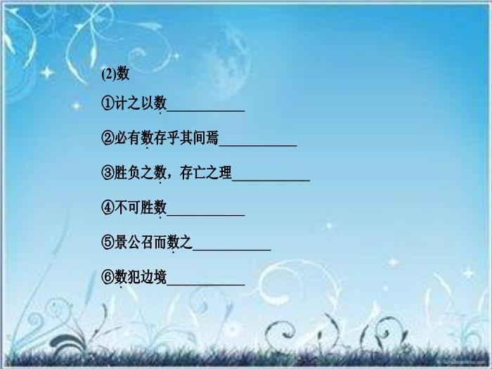 2016粵教版語文必修四第18課 晏子治東阿 ppt課件1第14頁