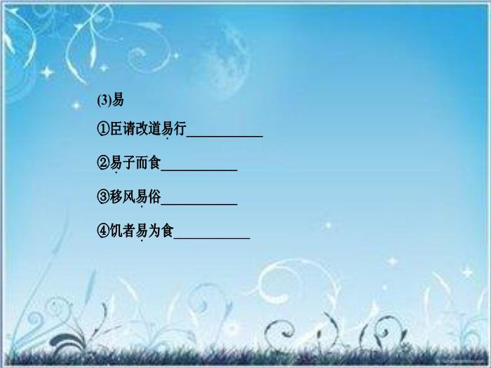 2016粵教版語文必修四第18課 晏子治東阿 ppt課件1第15頁