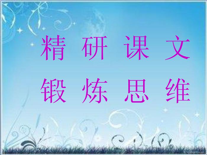 2016粵教版語文必修四第18課 晏子治東阿 ppt課件1第2頁