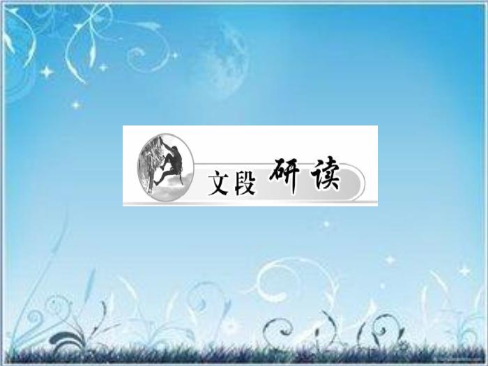 2016粵教版語文必修四第18課 晏子治東阿 ppt課件1第6頁