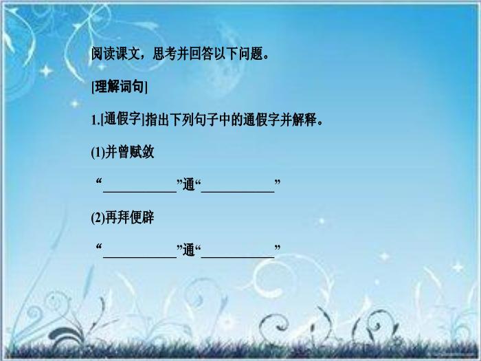 2016粵教版語文必修四第18課 晏子治東阿 ppt課件1第7頁