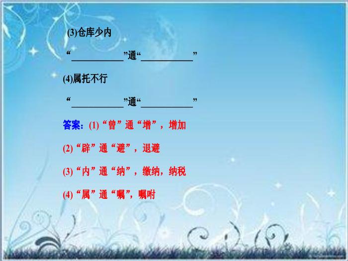 2016粵教版語文必修四第18課 晏子治東阿 ppt課件1第8頁