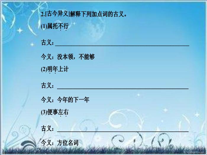 2016粵教版語文必修四第18課 晏子治東阿 ppt課件1第9頁