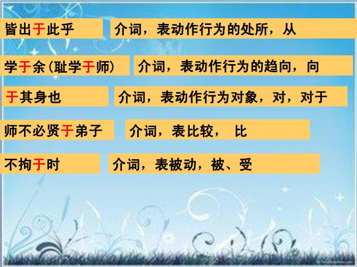 2016粵教版語文必修四第17課 師說 ppt課件3第15頁
