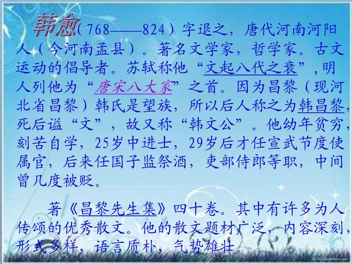 2016粵教版語文必修四第17課 師說 ppt課件3第3頁