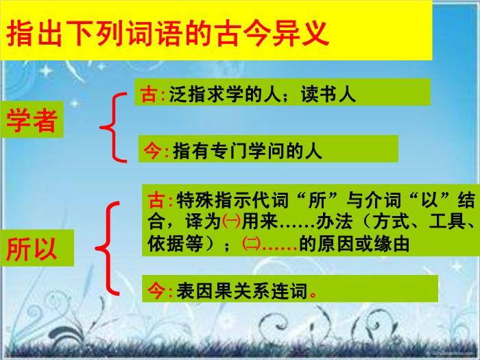 2016粵教版語文必修四第17課 師說 ppt課件3第9頁