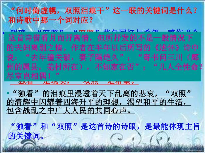 2016粵教版語文選修第3課 杜甫詩五首 ppt課件4第14頁