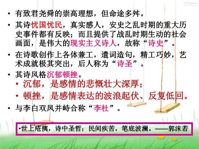 2016粵教版語文選修第3課 杜甫詩五首 ppt課件4第3頁