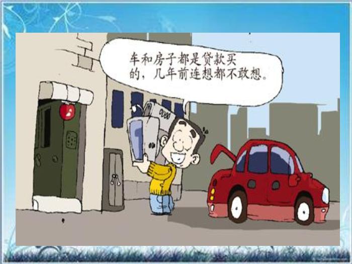 2016粵教版語文必修五第3課 向小康生活邁進的期待 ppt課件第14頁