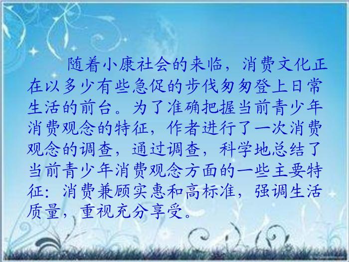 2016粵教版語文必修五第3課 向小康生活邁進的期待 ppt課件第3頁