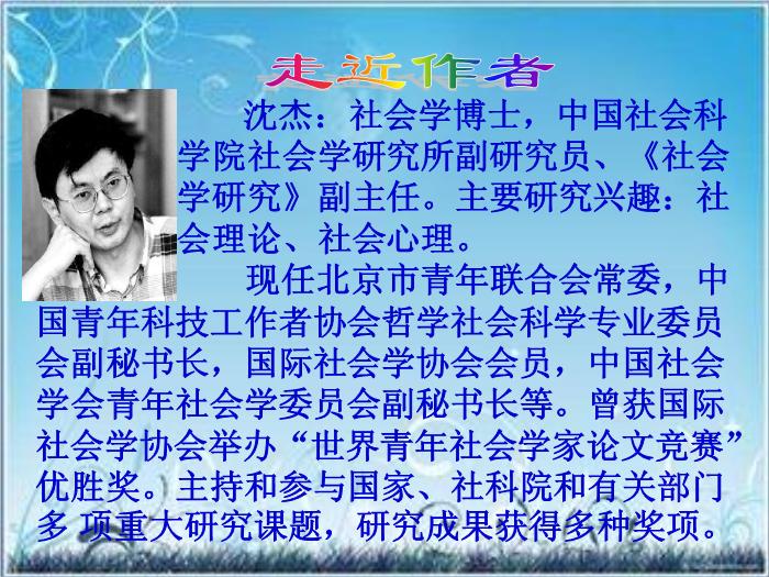 2016粵教版語文必修五第3課 向小康生活邁進的期待 ppt課件第5頁