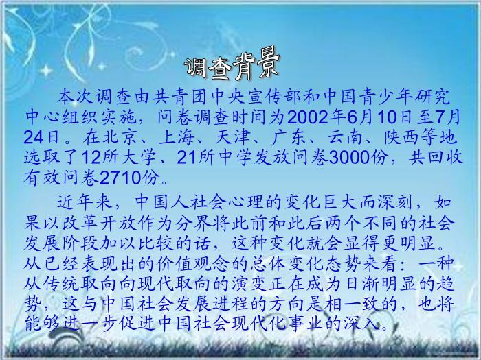 2016粵教版語文必修五第3課 向小康生活邁進的期待 ppt課件第7頁