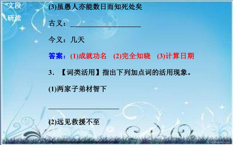 2016粵教版語文選修第5課 張中丞傳后敘 ppt課件1第10頁