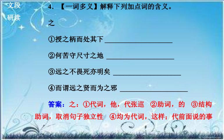 2016粵教版語文選修第5課 張中丞傳后敘 ppt課件1第12頁