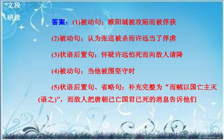 2016粵教版語文選修第5課 張中丞傳后敘 ppt課件1第15頁