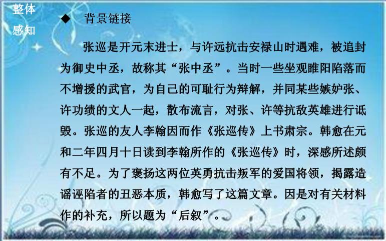 2016粵教版語文選修第5課 張中丞傳后敘 ppt課件1第3頁