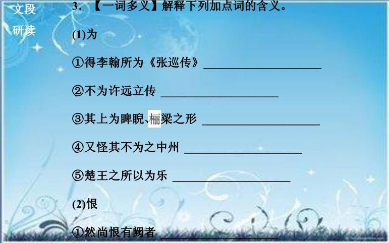 2016粵教版語文選修第5課 張中丞傳后敘 ppt課件1第6頁