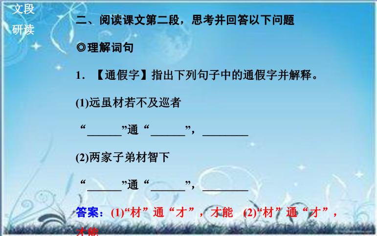 2016粵教版語文選修第5課 張中丞傳后敘 ppt課件1第8頁