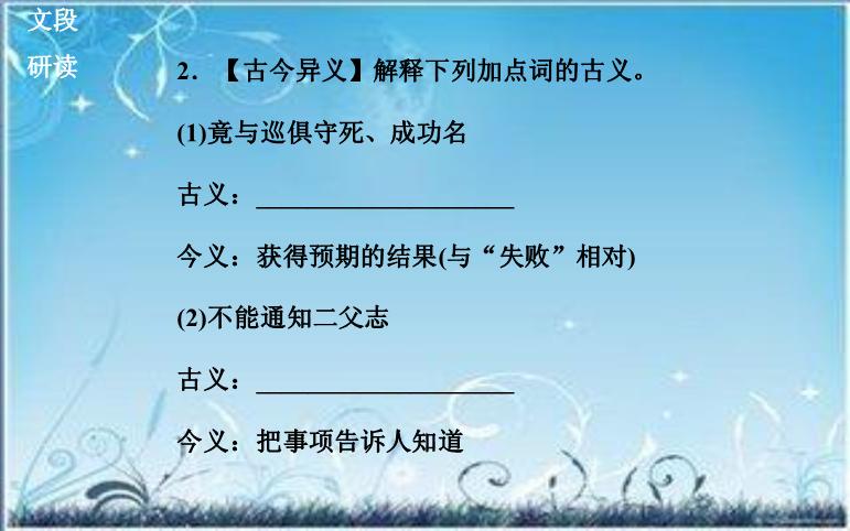 2016粵教版語文選修第5課 張中丞傳后敘 ppt課件1第9頁