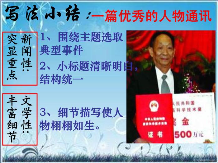 2016粵教版語文必修五第6課 喜看稻菽千重浪 ppt課件1第10頁