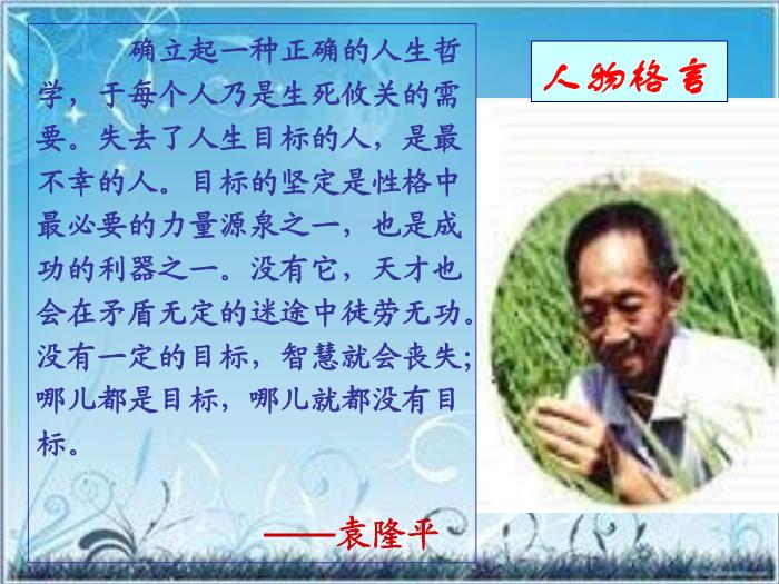 2016粵教版語文必修五第6課 喜看稻菽千重浪 ppt課件1第15頁