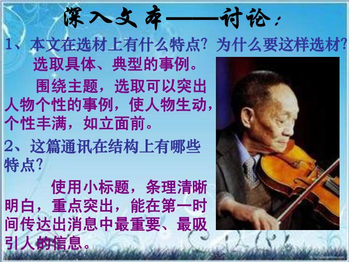 2016粵教版語文必修五第6課 喜看稻菽千重浪 ppt課件1第8頁