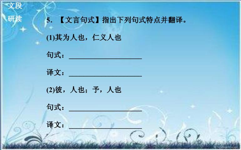 2016粵教版語文選修第17課 原毀 ppt課件2第10頁