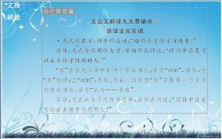 2016粵教版語文選修第17課 原毀 ppt課件2第12頁